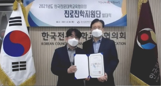 사진= 2021년 전문대학 진로진학지원단 발대식 기념쵤영 모습